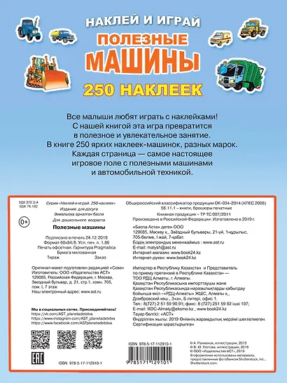 Полезные машины - фото 2
