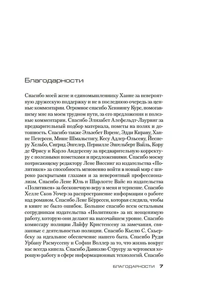 Жертва 2117 - фото 8