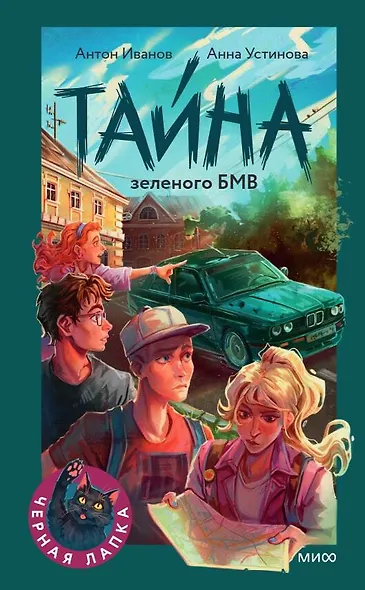 Тайна зеленого БМВ - фото 2