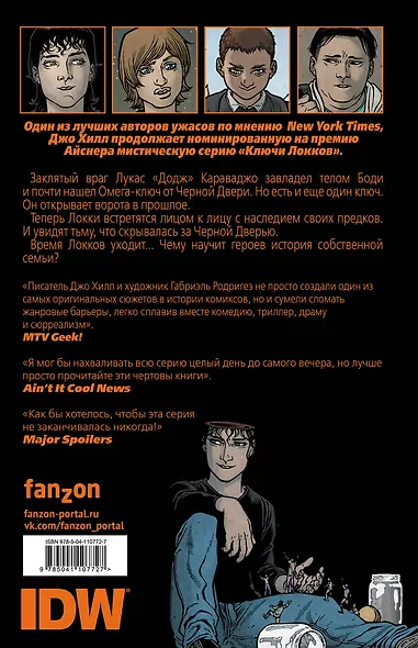 Ключи Локков. Том 5. Часовой механизм - фото 2