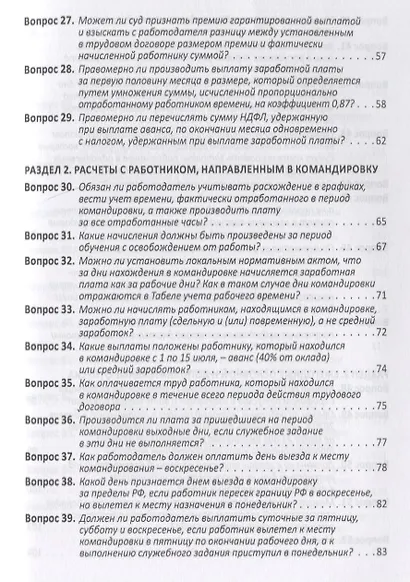 Расчеты с работниками: 100 вопросов и ответов - фото 4