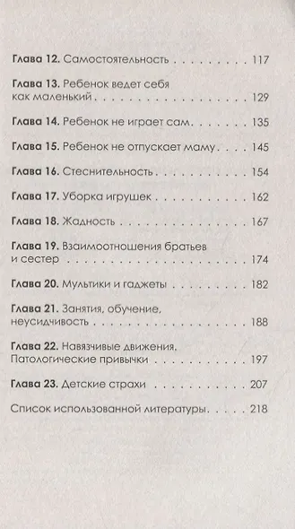 Пойми меня, мама. Главные проблемы воспитания малышей (#экопокет) - фото 4