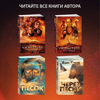 Укрытие. Книга 1. Иллюзия (с дополнительным рассказом) - фото 10