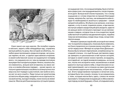 Уроки французского - фото 9