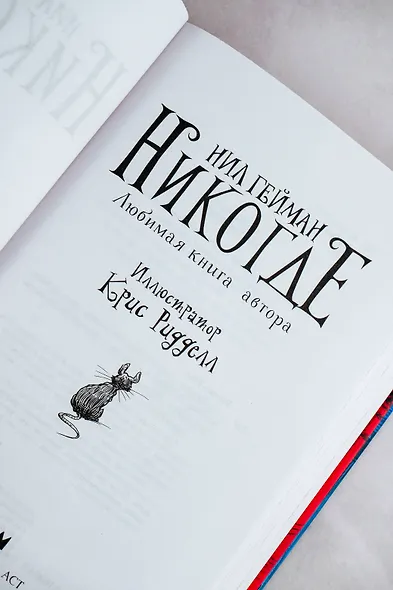 Никогде - фото 6