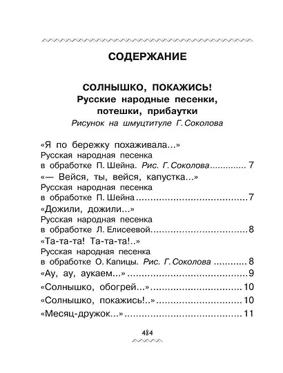 Всё-всё-всё для будущих первоклассников - фото 3