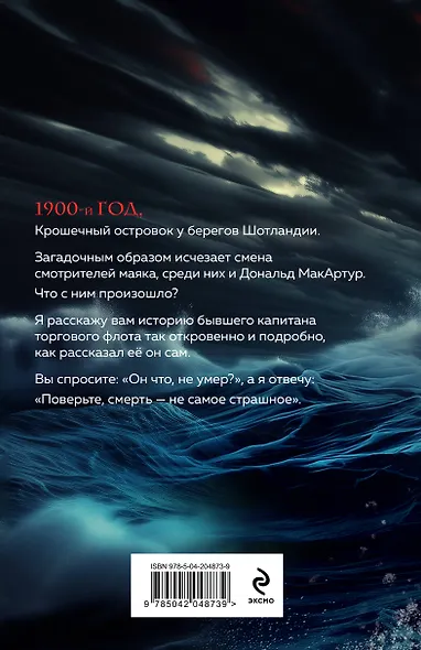 Хозяин острова Эйлин-мор - фото 2