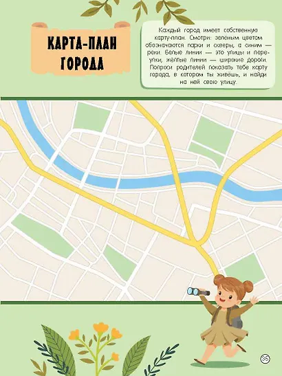 Атлас мира с обучающими заданиями и раскраской - фото 10