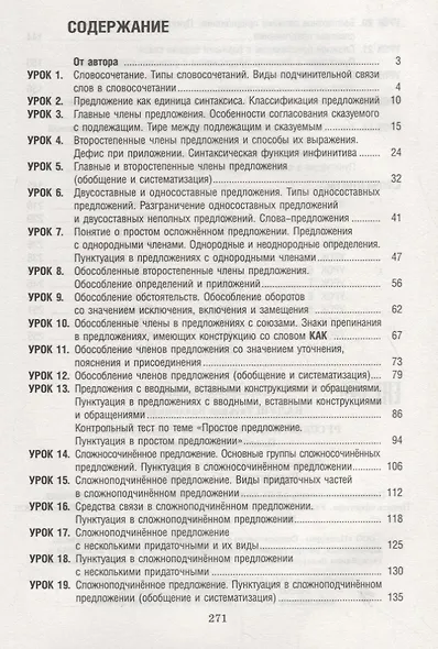Русский язык на "отлично". 11 класс. Пособие для учащихся - фото 2