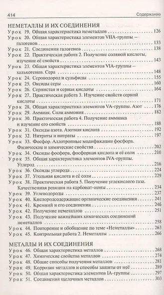 Поурочные разработки по химии. 9 класс. К УМК О.С. Габриеляна (М.: Просвещение). Пособие для учителя. Новое издание - фото 3