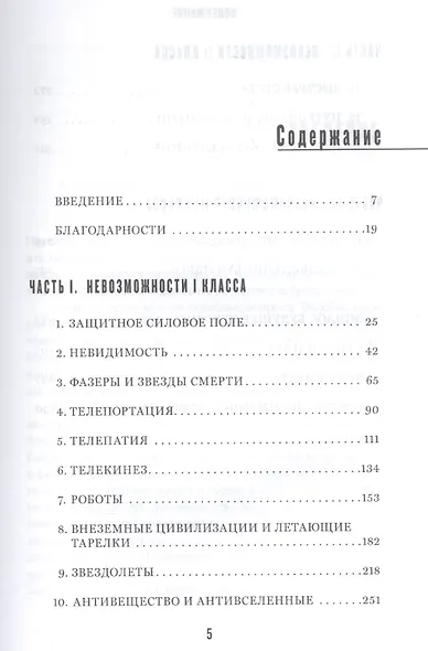 Физика невозможного - фото 2
