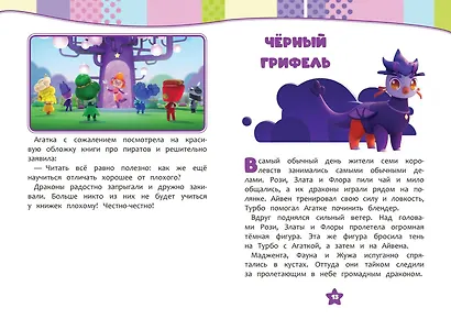 Семь королевств. Тайны волшебного мира - фото 5