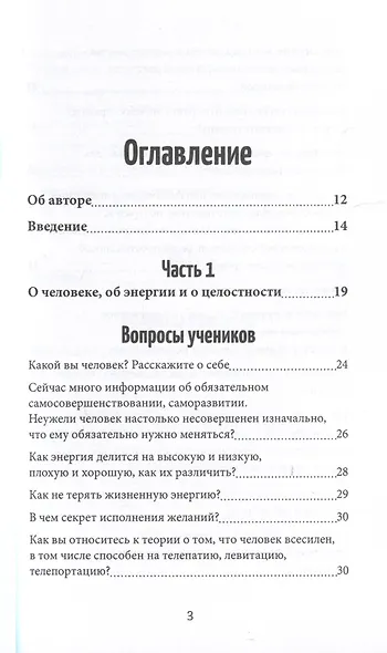 Скажи свету «ДА»! Как обрести внутреннее единство и целостность и стать Творцом своей реальности? (+ 12 авторских медитаций) - фото 3