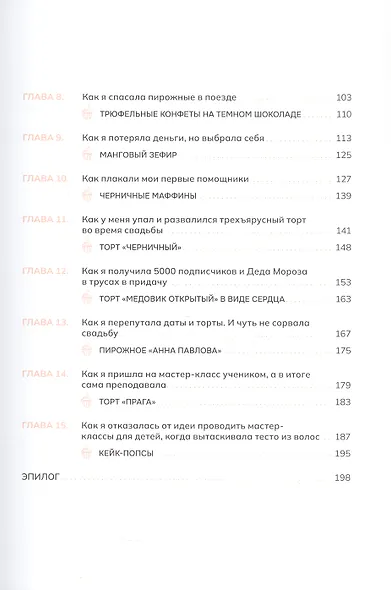 Торты. Любовь с первого взгляда - фото 5