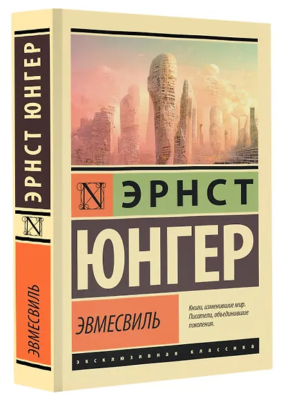 Эвмесвиль - фото 3