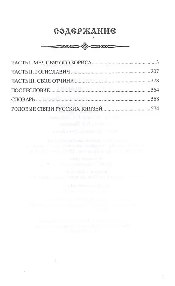 Шапка Мономаха - фото 2