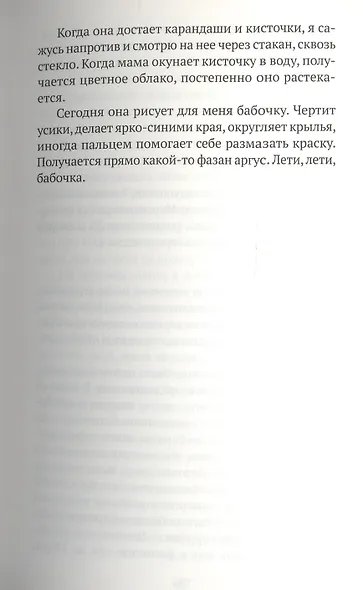 Небесное дитя - фото 4