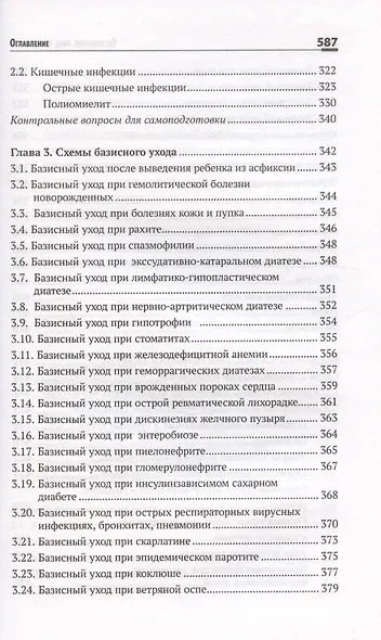 Сестринский уход в педиатрии. Учебное пособие - фото 5