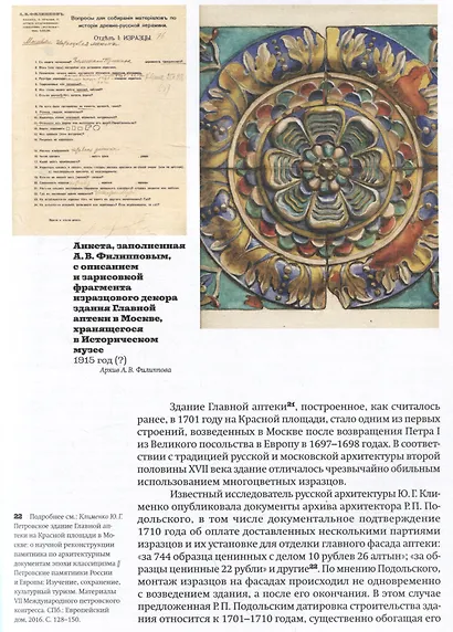 Русские изразцы в собрании Российского этнографического музея - фото 4