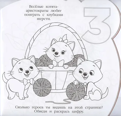 Раскраска для самых маленьких № РСМ 2005 ("Дисней Бэби") - фото 2
