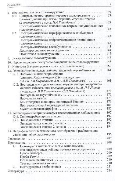 Головокружение и неустойчивость: современные рекомендации по диагностике и лечению - фото 3