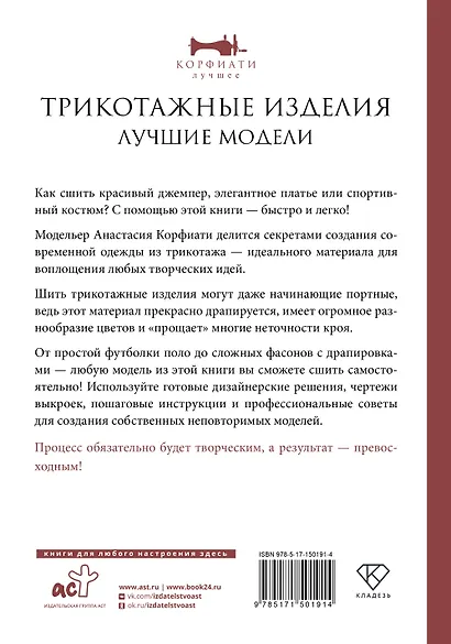 Трикотажные изделия. Лучшие модели - фото 2