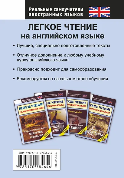 Легкое чтение на английском языке. Рассказы о Шерлоке Холмсе. Человек с рассеченной губой: начальный уровень - фото 2