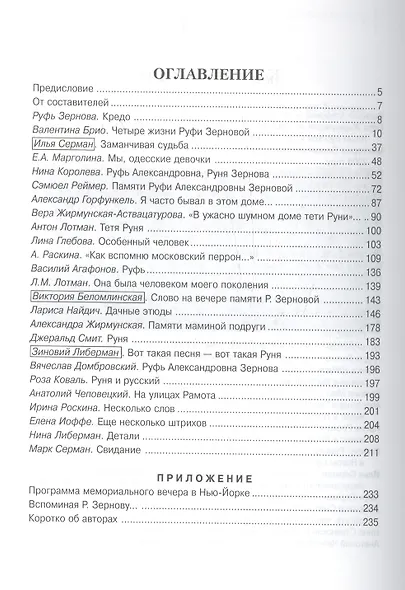 Руфь Зернова - четыре жизни - фото 2