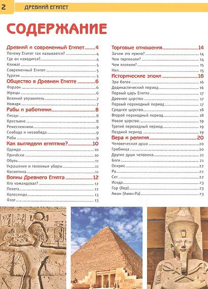 Древний Египет. Энциклопедия с развивающими заданиями - фото 2