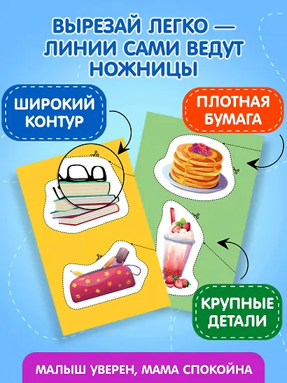 Мои первые вырезалки. Мир вокруг 3+ - фото 6