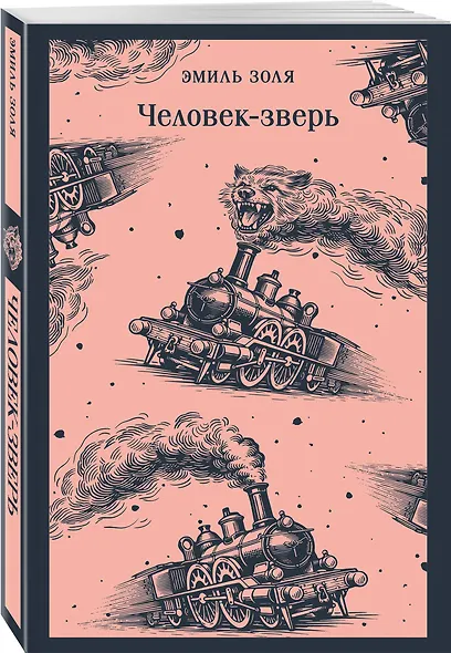 Человек-зверь - фото 3