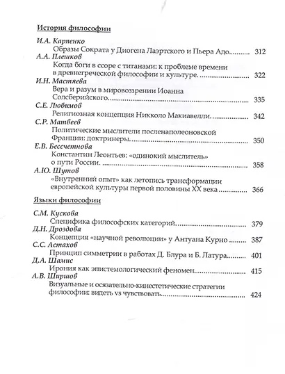 Философия. Язык. Культура. Вып.4 - фото 4