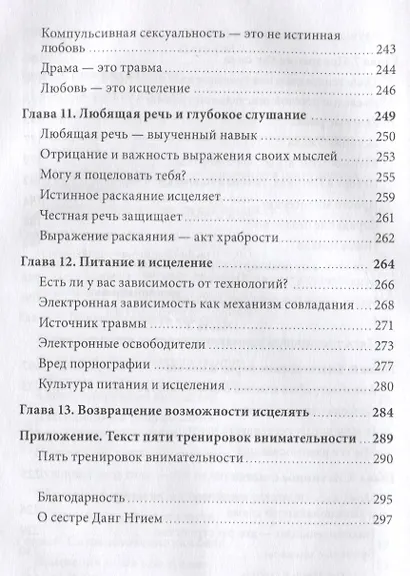 Цветы в темноте. Практики, которые помогут исцелиться от травмы и найти опору в себе - фото 11