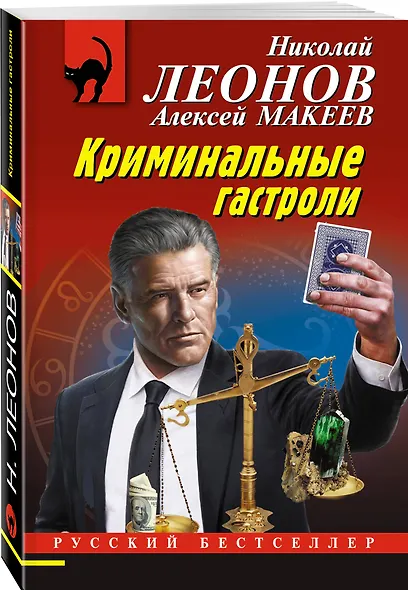 Криминальные гастроли - фото 3