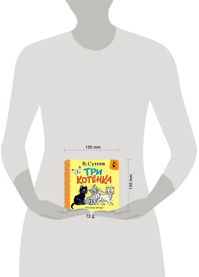 Три котёнка. Рис. В. Сутеева - фото 8
