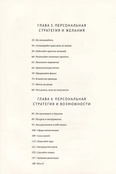 Персональная стратегия. Книга для тех, кто не знает, куда идти дальше - фото 5