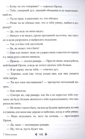 Отон-лучник - фото 9