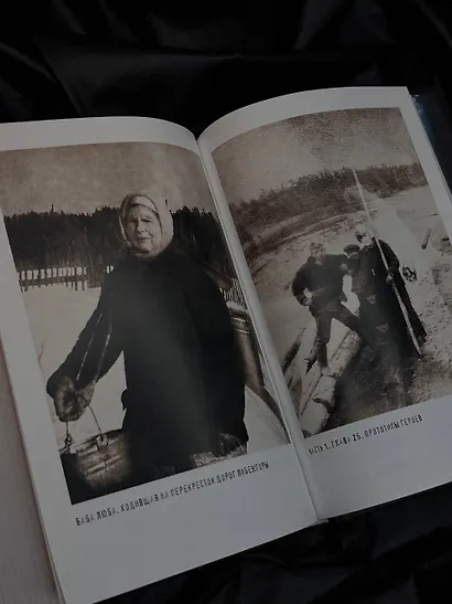 Баба Нюра. Либежгора. Мистический роман, основанный на реальных событиях - фото 14