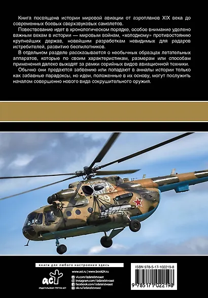Все об авиации. Большая энциклопедия. Более 600 иллюстриций - фото 2