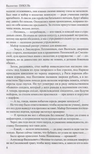Фаворит : роман в 2 книгах. Книга 1. Его императрица - фото 6