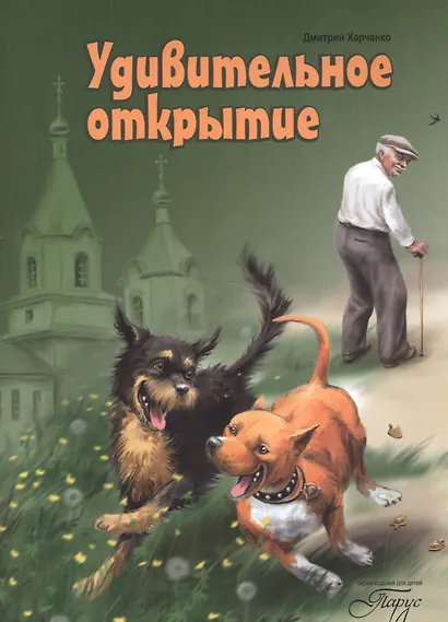 Удивительное открытие - фото 1