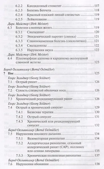 Антропософская лекарственная терапия для врачей и фармацевтов Т.2 - фото 13