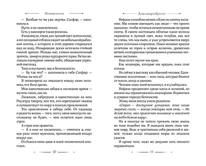 Ночная охота - фото 6