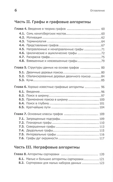 Гид по Computer Science, расширенное издание - фото 10