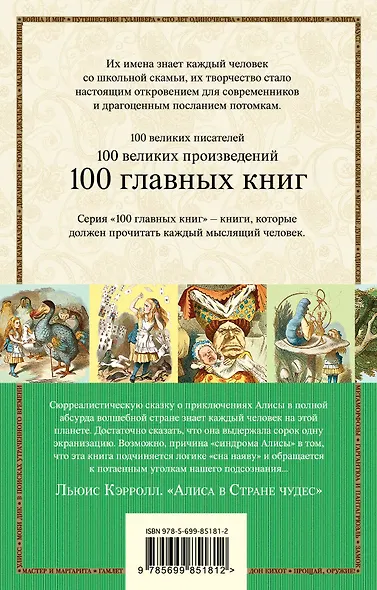 Алиса в Стране чудес - фото 2