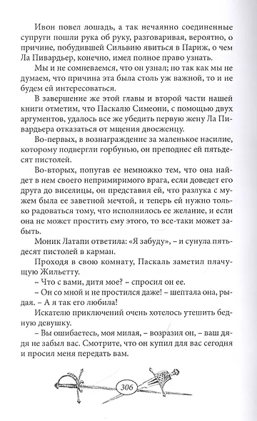 Гостиница 13 повешенных - фото 8