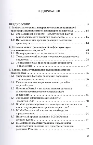 Будущее транспорта. Мировые тренды с проекцией на Россию. Монография - фото 2