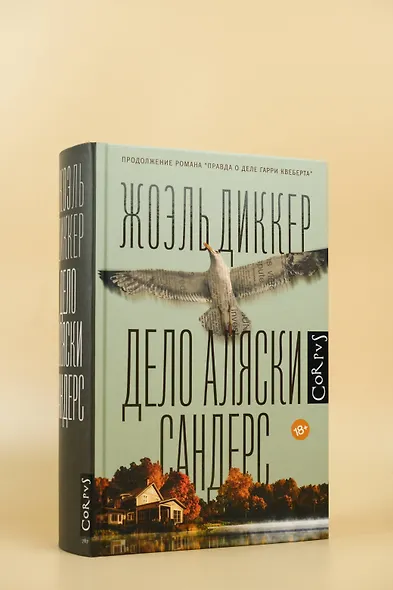 Дело Аляски Сандерс - фото 4