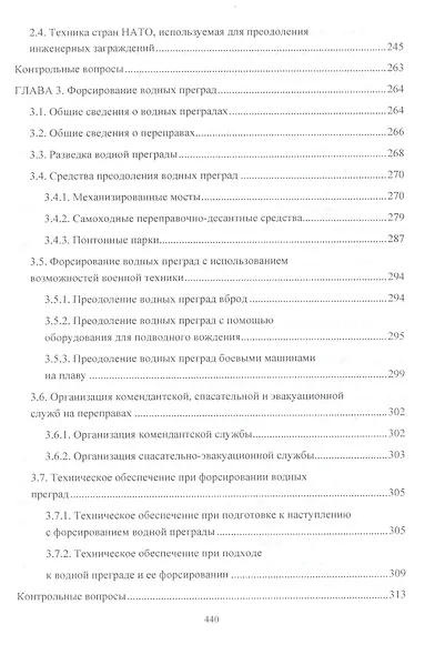 Военно-инженерная подготовка. Учебник - фото 4