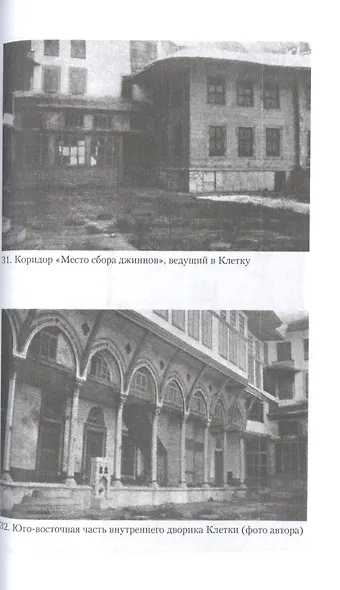 Гарем. История, традиции, тайны - фото 4